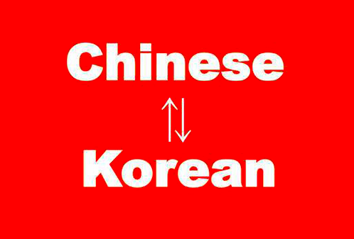 How to Choose a Professional Korean to Chinese Translation Company