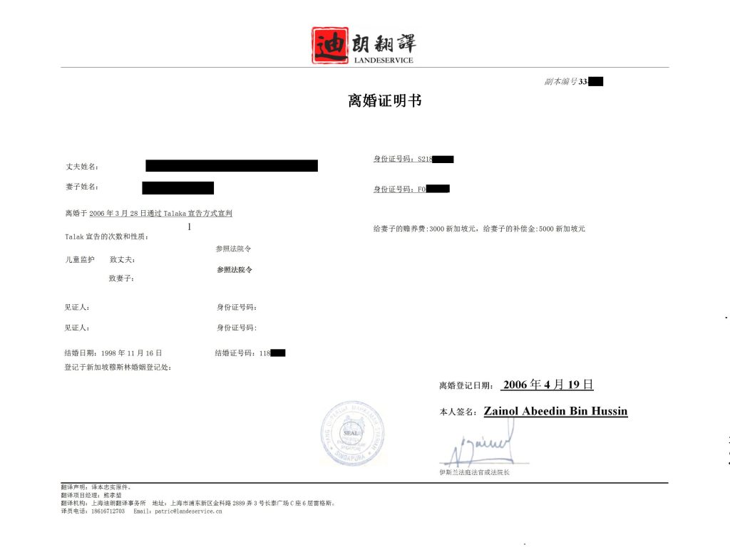 Singapore Divorce Certificate Translation （English to Chinese）