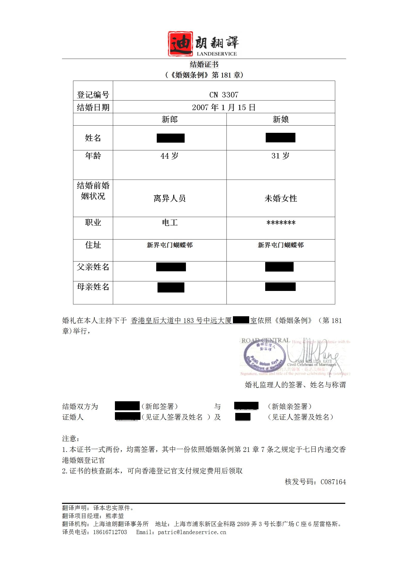 Hongkong Marriage Certificate Translation English to Chinese